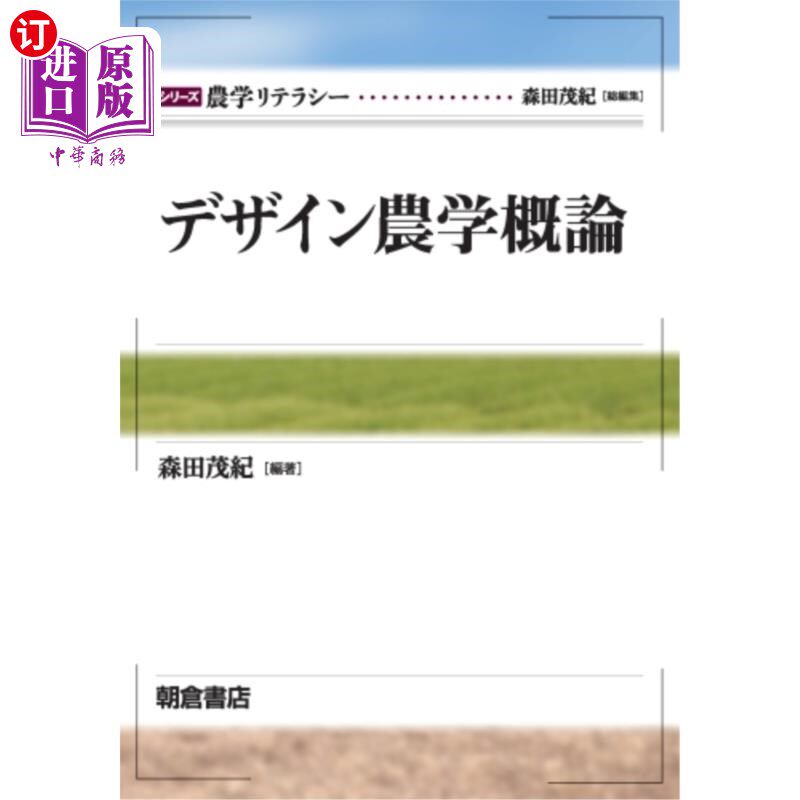 海外直订日语 デザイン農学概論 设计农学概论