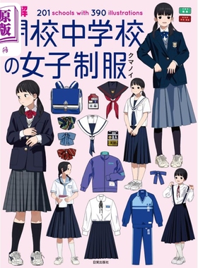 日本女子中学校服图解201例 日文原版 図解 閉校中学校の女子制服 201 schools with 390 illustrations【中商原版】