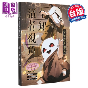 漫画 全知读者视角 第7集 Sleepy-C 台版漫画书 台湾角川出版【中商原版】