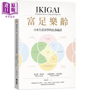 长寿祕诀 文经社 中商原版 预售 养生法 IKIGAI 富足乐龄 日本生活美学 其他疗法