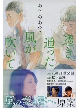 致演奏风的你透き通った風が吹い