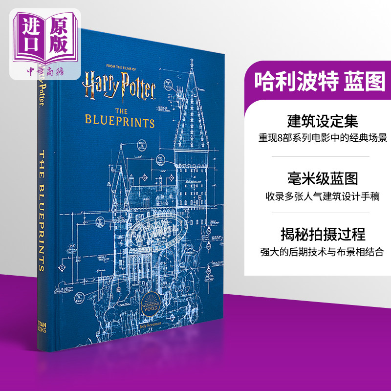 Harry Potter The Blueprints 蓝图纲要 哈利波特系列电影幕后故事构筑魔法世界的独特建筑英文原版影视画册JK罗琳【中商原版