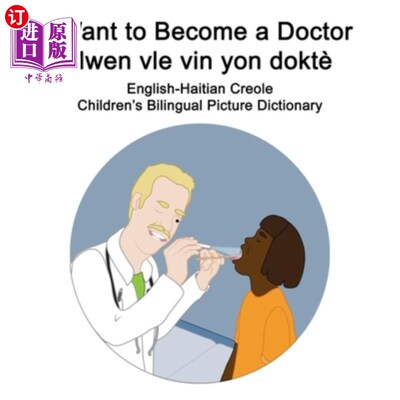 海外直订English-Haitian Creole I Want to Become a Doctor/Mwen vle vin yon doktè Children 英语海地克里奥尔语我想成为