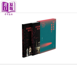 港臺藝術原版 上下冊 白耀燦歷史戲劇作品集 商務印書館出版 中商原版 白耀燦 詩比歷史更真實