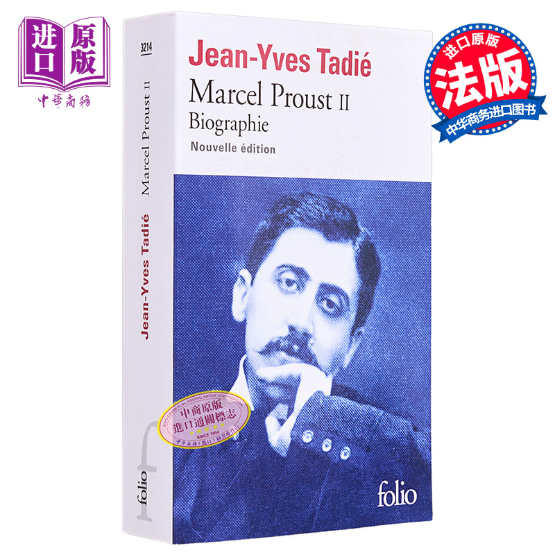 普鲁斯特传 卷二 Marcel Proust Tome 2 法文原版 Jean Yves Tadie 普鲁斯特人物传记 文体与艺术人物【中商原版】