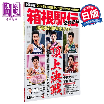 箱根传驿2026年参赛全20所学校完