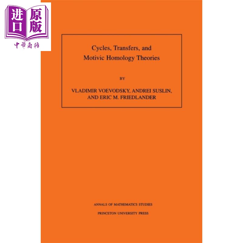 循环 转移和动机同源理论 英文原版 Cycles Transfers and Motivic Homology Theories Vladimir Voeodsky【中商原版】
