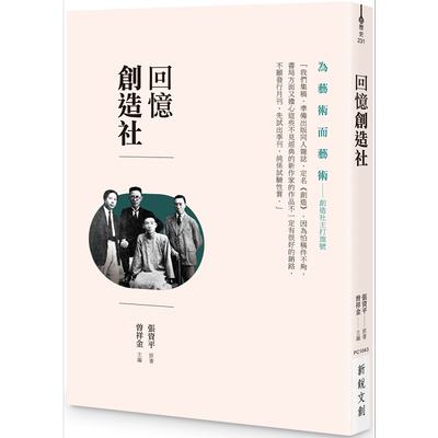 回忆创造社 港台原版 张资平 曾祥金 新锐文创【中商原版】
