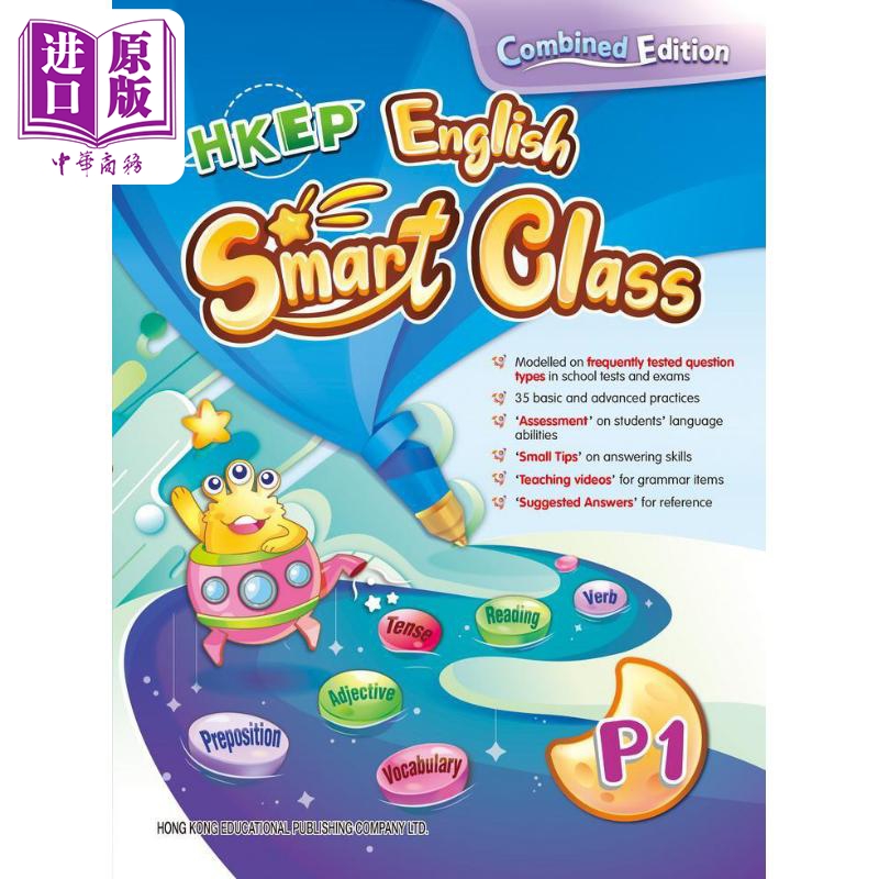 HKEP English Smart Class P1 教图英语星级班 小学一年级 港台原版【中商原版】