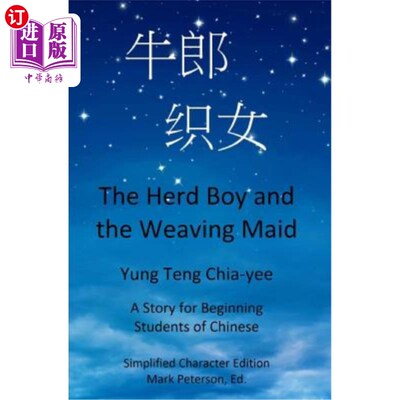 海外直订The Herd Boy and the Weaving Maid (Simplified Character Edition with Pinyin): A  《牧童与织女》（简体拼音版