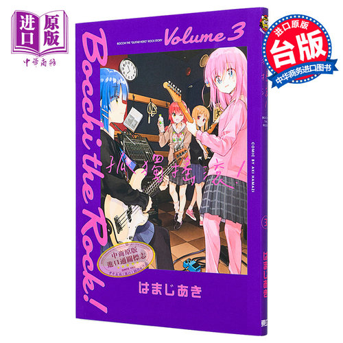 现货漫画孤独摇滚！3台版