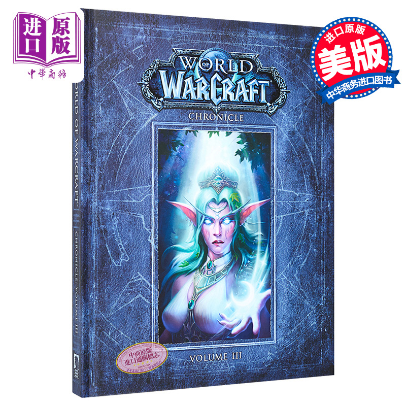 魔兽世界书籍编年史3 World of Warcraft Chronicle Vol3 英文原版 史料文本 美国暴雪 克里斯梅森 魔兽争霸 泰兰德【中商原?