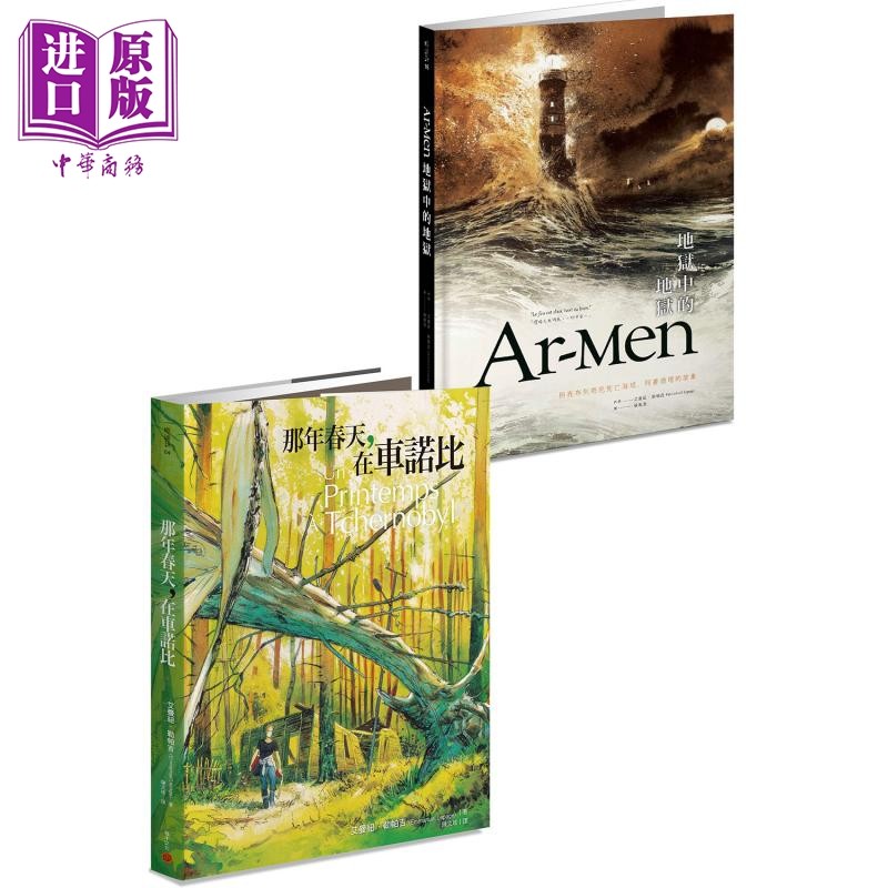 安古兰漫画大奖得主艾曼纽勒帕吉 身历其境水彩纪实套书共两册 港台艺术原版 艾曼纽勒帕吉 积木文化出版【中商原版】