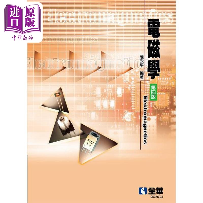 电磁学 第四版 港台原版 陈永平 全华图书【中商原版】,书籍/杂志/报纸,进口教材/考试类/工具书类原版书,淘宝优惠券,粉丝福利购,淘宝优惠卷