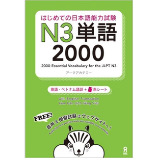 日语能力考N3单词2000个 日文原版 日本語能力試験 N3 単語2000【中商原版】