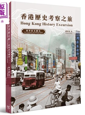 预售 香港历史考察之旅 新界区及离岛 港台原版 香港著名历史掌故专家 郑宝鸿 香港商务印书馆 历史【中商原版】