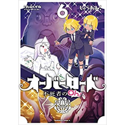 漫画 OVERLORD 不死者之Oh！ 6 丸山くがね 台版漫画书 角川出版【中商原版】