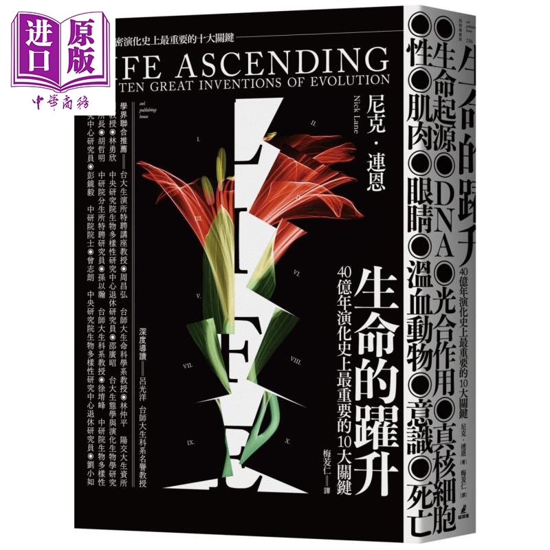 生命的跃升：40 亿年演化史上最重要的10 大关键 港台原版 尼克.连恩 猫头鹰出版 自然科普【中商原版】