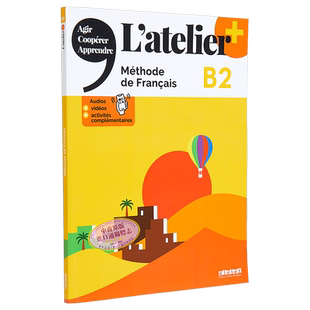 青少儿法语教材 2023版 LAtelier B2 学生用书 法文原版 didierfle app L atelier B2 edition 2023 Livre【中商原版】