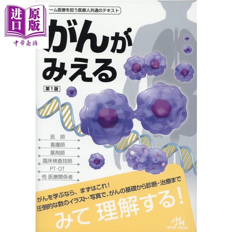 发现癌症日本医学专业留学