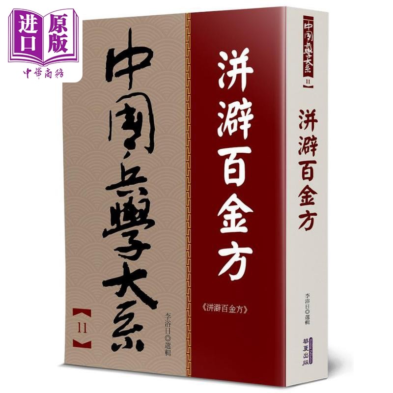 现货 洴澼百金方 港台原版 惠麓酒民 华夏【中商原版】,书籍/杂志/报纸,人文社科类原版书,淘宝优惠券,粉丝福利购,淘宝优惠卷