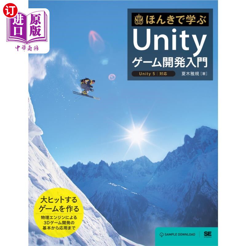 海外直订日语 ほんきで学ぶUnityゲーム開発入門 认真学习Unity游戏开发入门