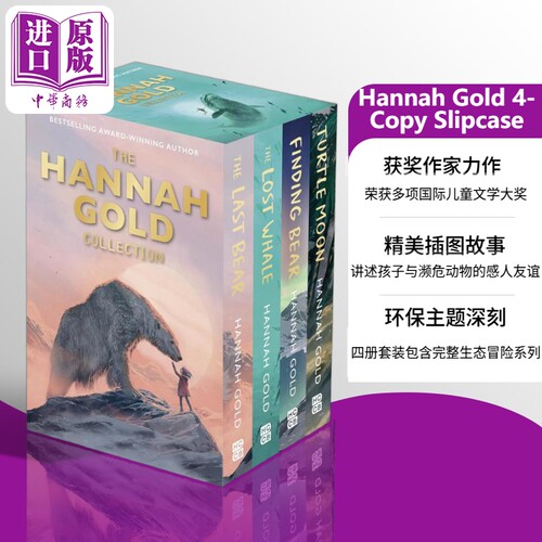 汉娜·戈尔德4册HannahGold