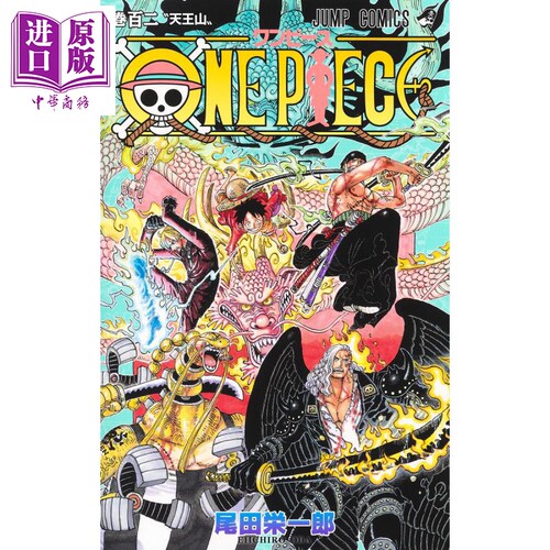 现货 漫画 航海王 102 尾田荣一郎 集英社 日文原版漫画书 ONE PIECE【中商原版】