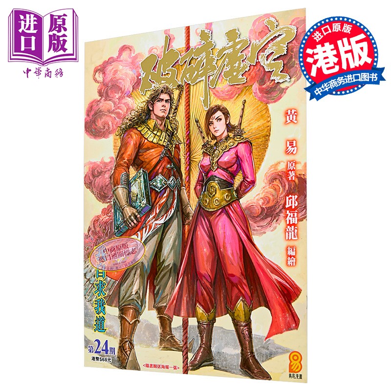 漫画 破碎虚空 第24集 Kingsize版 黄易 港版漫画书 黄易出版【中商原版】