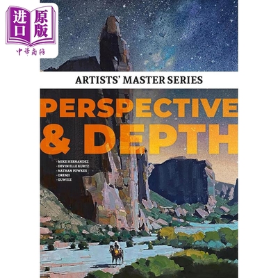 艺术家大师系列：透视与深度