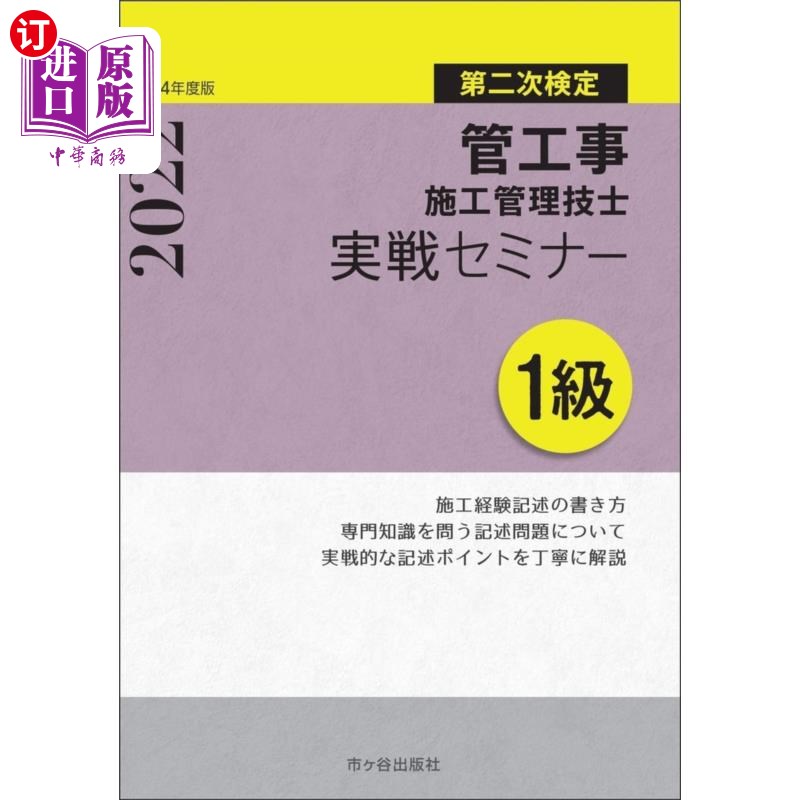 海外直订日语 管工事施工管理技士実戦セミナー1級 第二次検定 令和4年度版 管工事施工管理技士実戦セミナー1級 第二