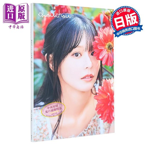 椛岛光1st写真集chouchou浅仓唯