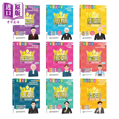 DSE龄记天书王者系列 新版2026系列 化学 生物 数学M2 数学M1 数学 经济 旅款 公民 物理王5**看這本就夠了 2026【中商原版】