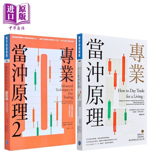 专业当冲原理套装 港台原版 安德鲁阿齐兹 寰宇出版【中商原版】