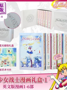 美少女战士漫画英文版 武内直子 美少女战士画集盒装版1 1-6部 Sailor Moon Manga Box Set 1 美少女战士周边书英文原版