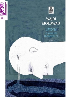 【法文版】血誓四部曲 01 海边 2024年乌镇戏剧节闭幕大戏 LE SANG DES PROMESSES 法语原版 Wajdi Mouawad【中商原版】