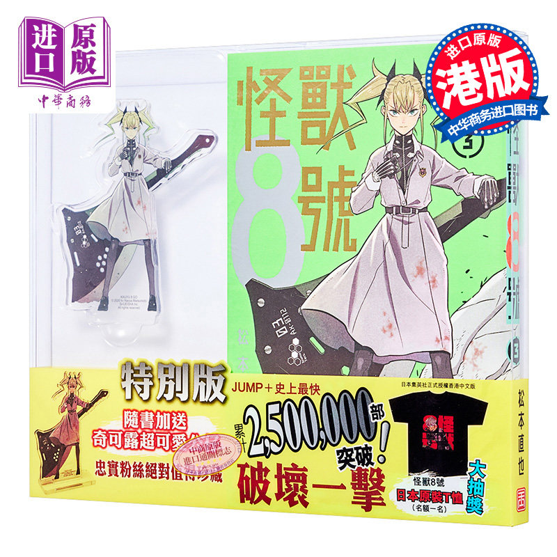 随书附赠奇可露超可爱公仔 松本直也 港版漫画书 玉皇朝【中商原版】