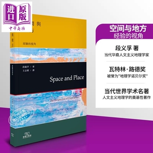 空间与地方 经验的视角 段义孚 Space and Place 港台原版 Yi Fu Tuan 人文地理学之父 当代华裔地理学家【中商原版】
