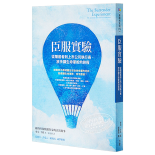 预售 臣服实验 从隐居者到上市公司执行长 放手让生命掌舵的旅程 港台原版 The Surrender Experiment 方智【中商原版】