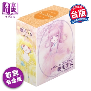 预售 漫画 观用少女 爱藏版 首刷书盒版 第1-3集完 川原 由美子 台版漫画书 东立出版【中商原版】