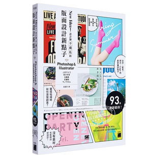 New Idea 设计师不藏私的版面设计新点子 Photoshop Illustrator 港台原版 旗标【中商原版】