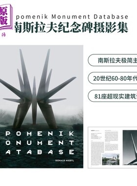 南斯拉夫纪念碑摄影集