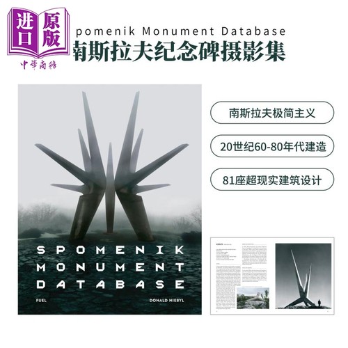 南斯拉夫纪念碑摄影集