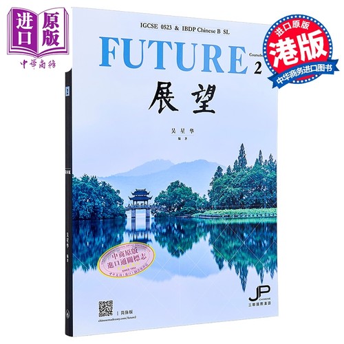 展望IGCSE0523&DP中文