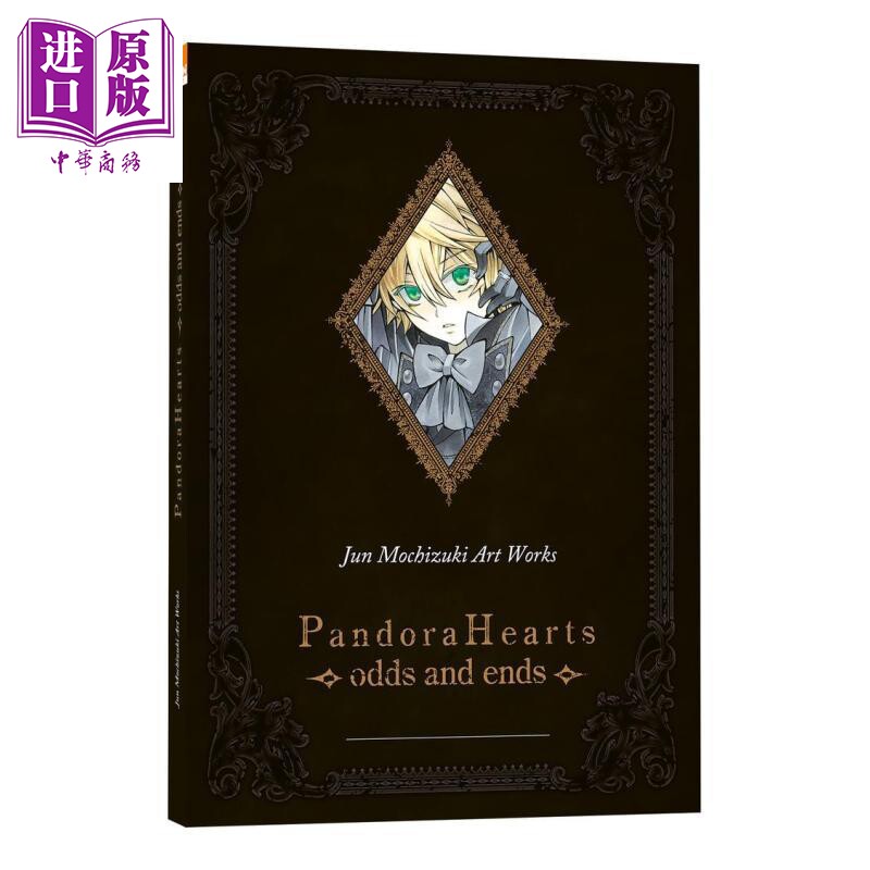 【法文版】潘多拉之心 法国15周年庆典版 法版漫画 PANDORA HEARTS - PANDORAHEARTS ARTBOOK 2025【中商原版】