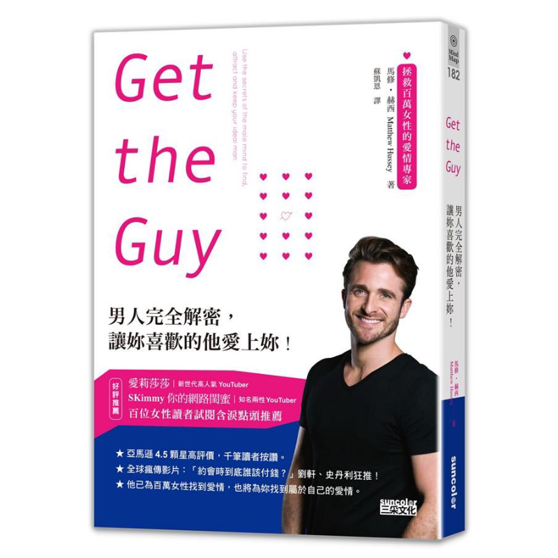 Get the Guy 男人完全解密 让你喜欢的他爱上你 港台原版 马修 赫西 三采【中商原版】