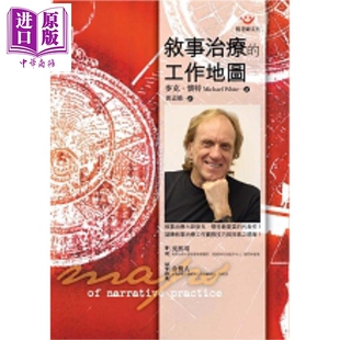 麦克.怀特 Michael White 叙事治疗 中商原版 港台原版 张老师文化 工作地图