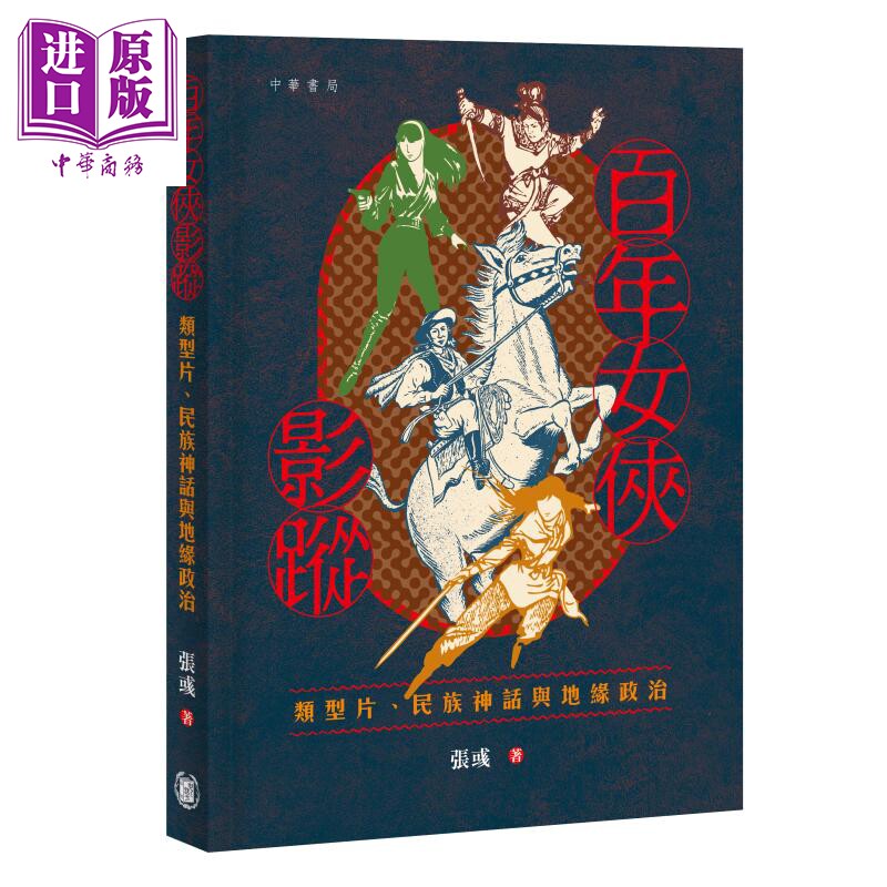 系统梳理史料珍稀观点独到