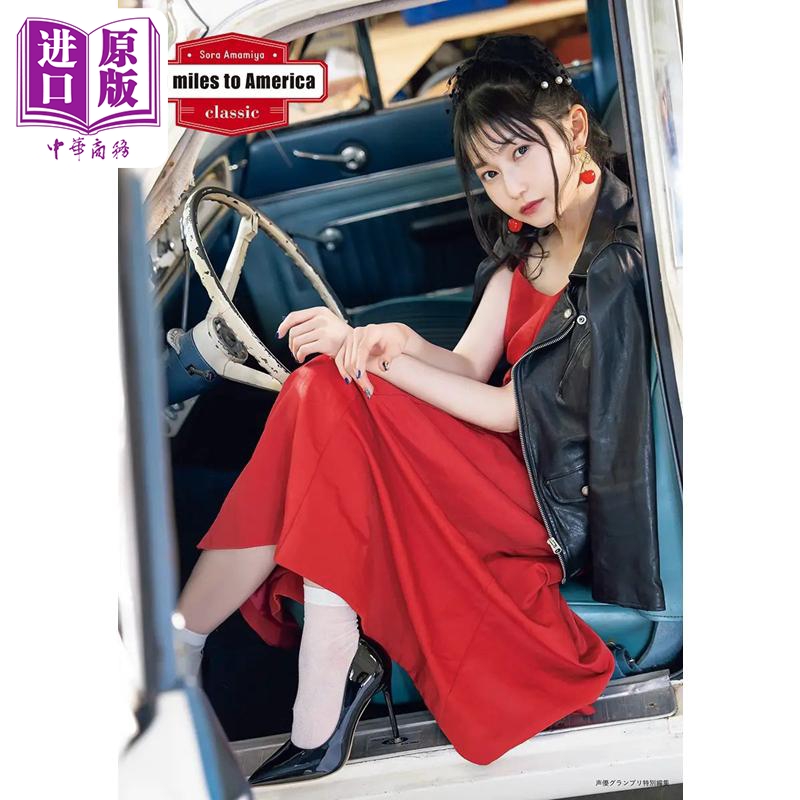 雨宫天写真书 10 miles to America 经典版 日文原版 雨宮天フォトブック 10 miles to America classic【中商原版】