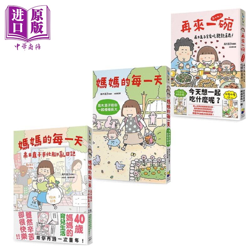 高木直子新手妈妈套书